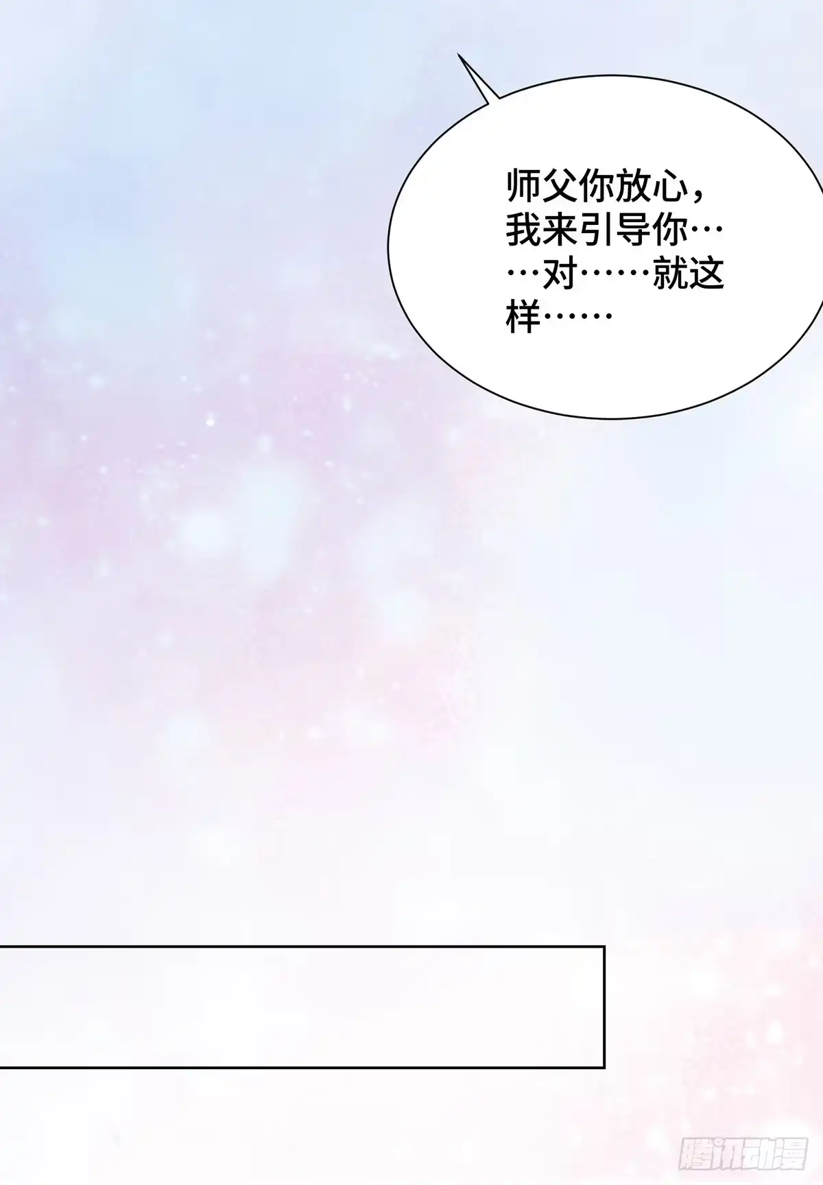《一招制霸修真界》第77话 宿命 第23页