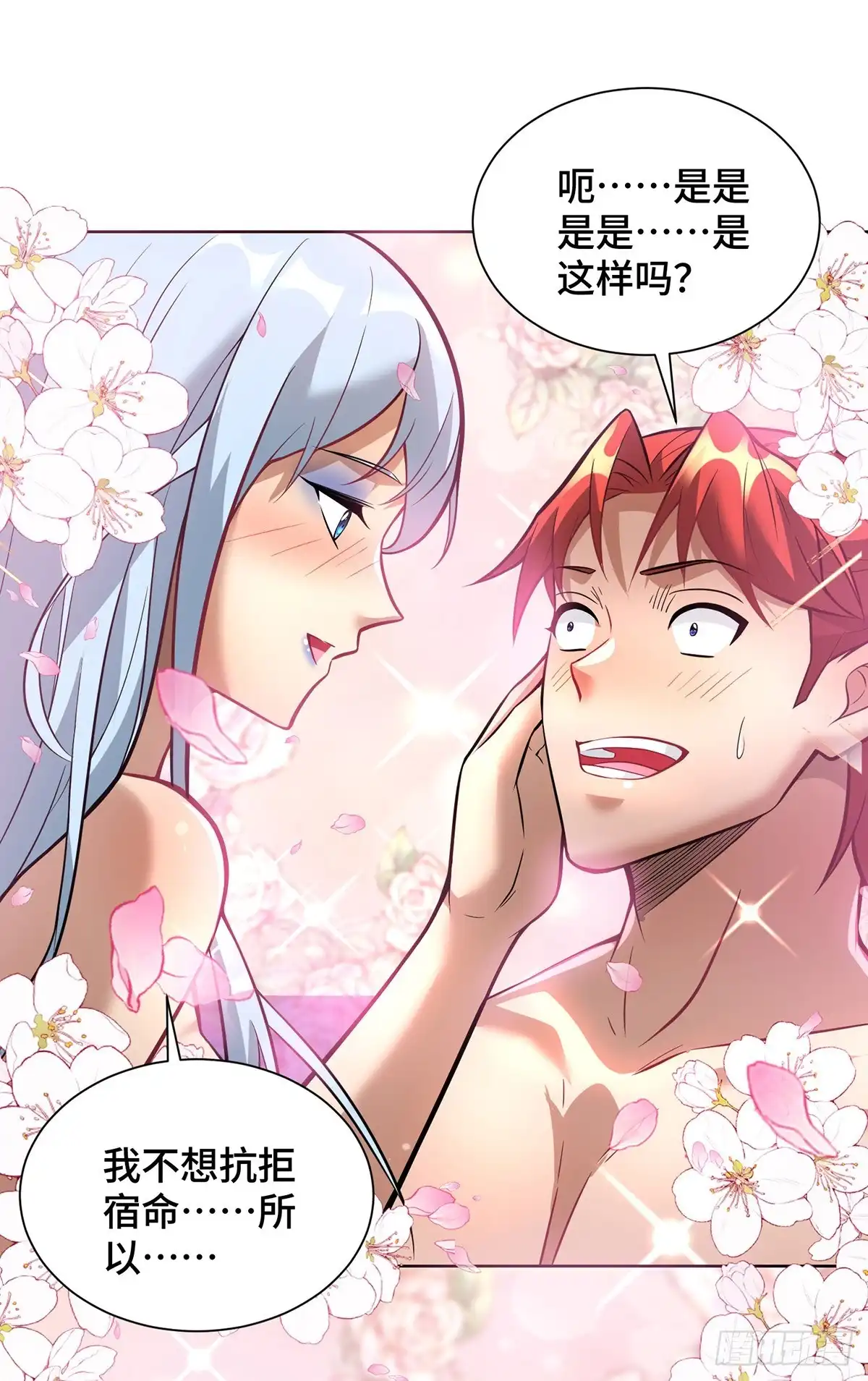 《一招制霸修真界》第77话 宿命 第18页