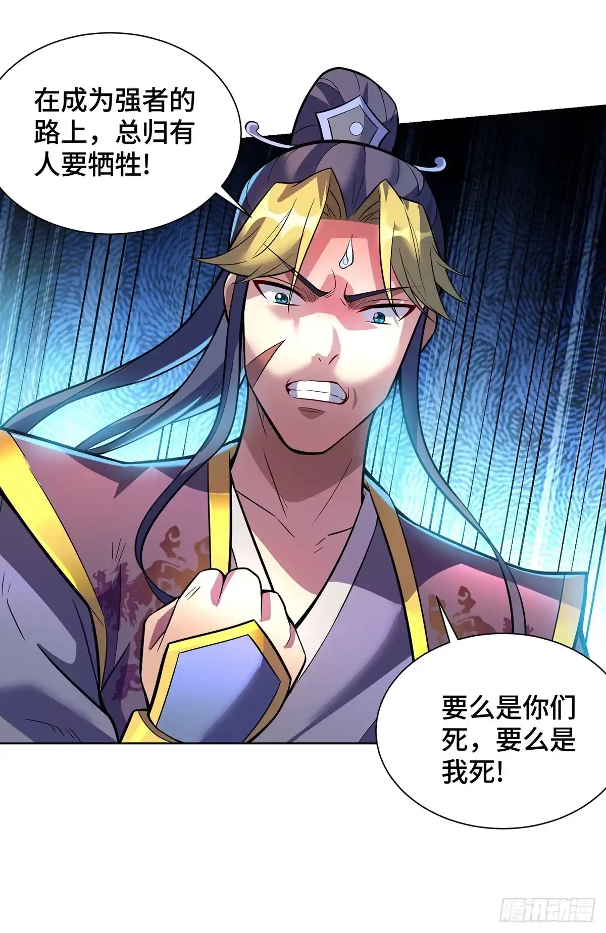 《一招制霸修真界》第77话 宿命 第26页