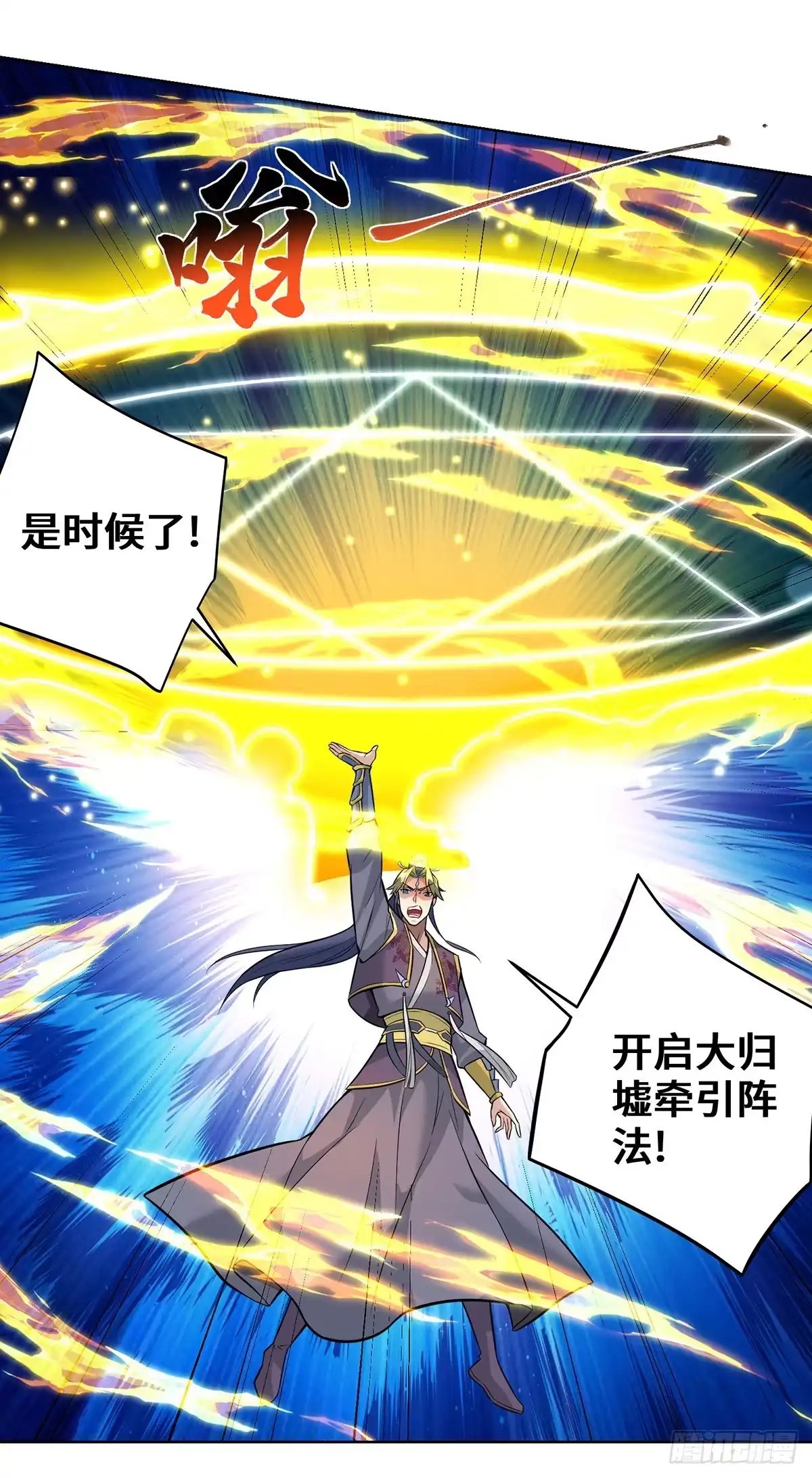 《一招制霸修真界》第77话 宿命 第27页