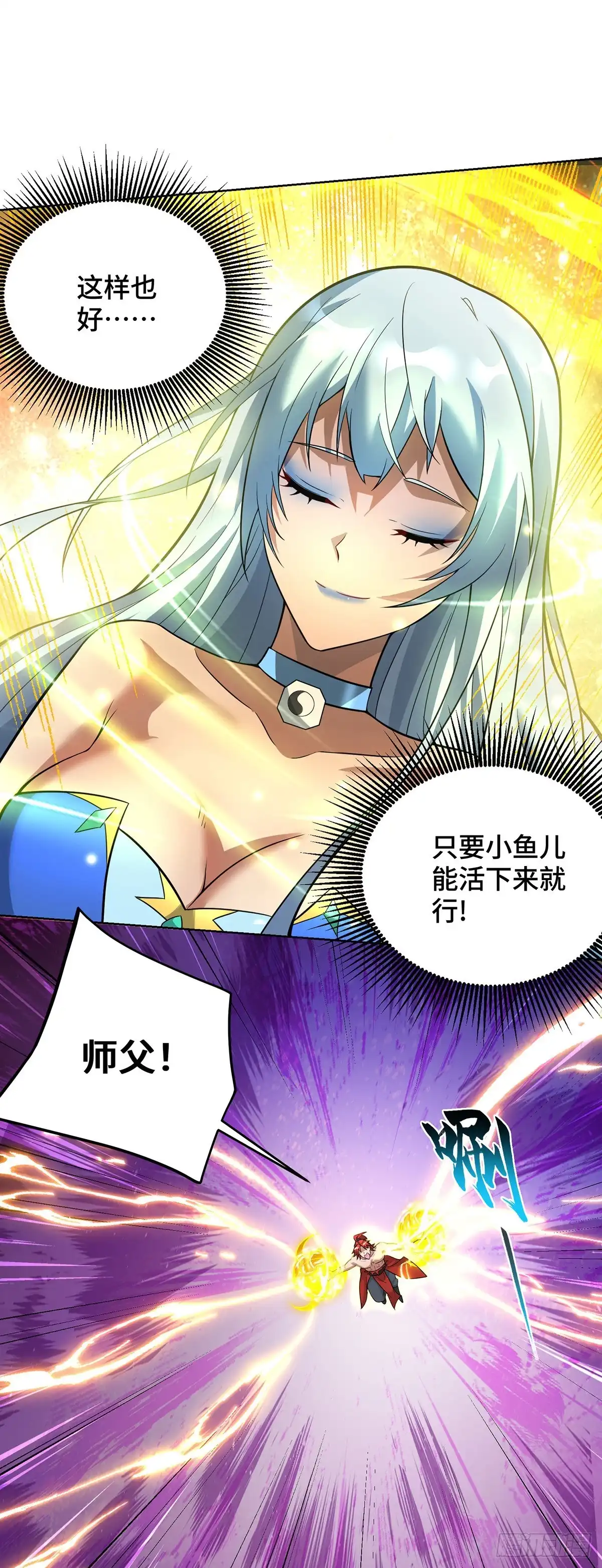 《一招制霸修真界》第77话 宿命 第2页