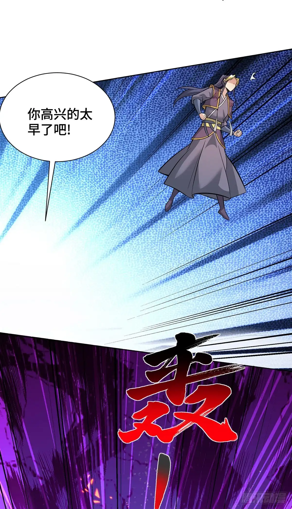 《一招制霸修真界》第78话 师生恋 第9页