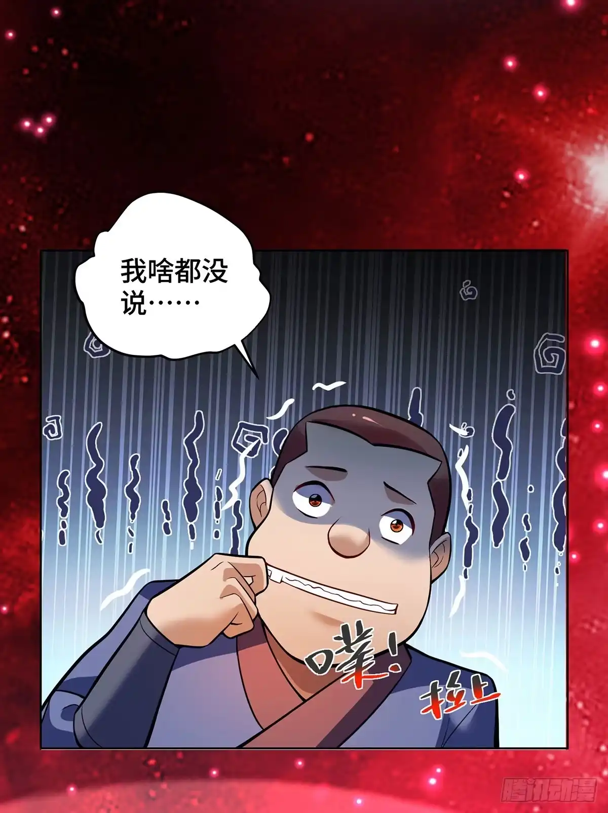 《一招制霸修真界》第78话 师生恋 第28页