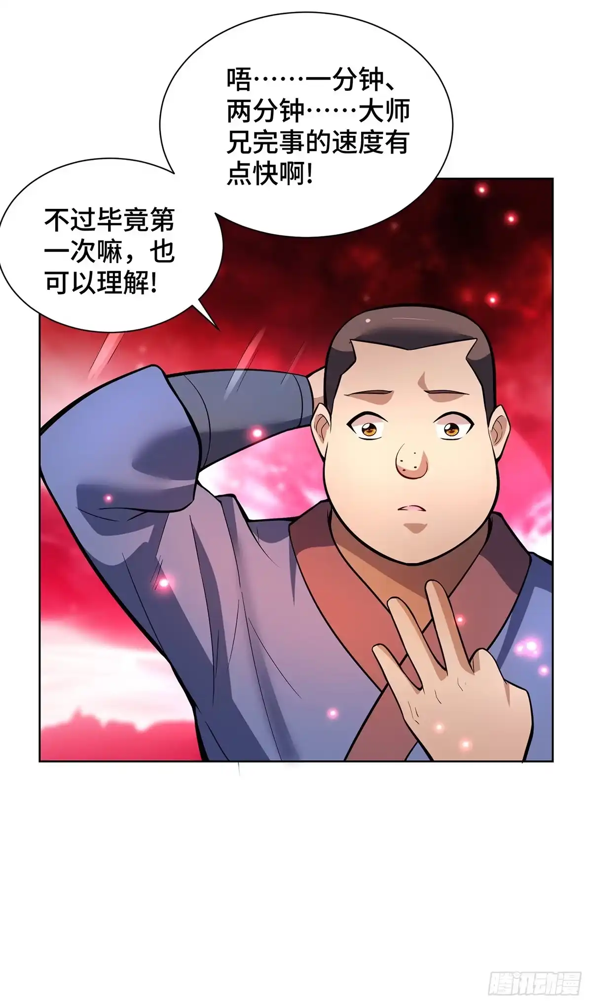 《一招制霸修真界》第78话 师生恋 第26页