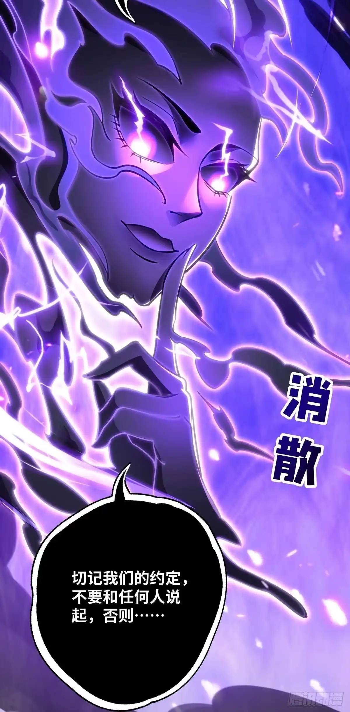 《一招制霸修真界》第7话 圣主有令 第8页