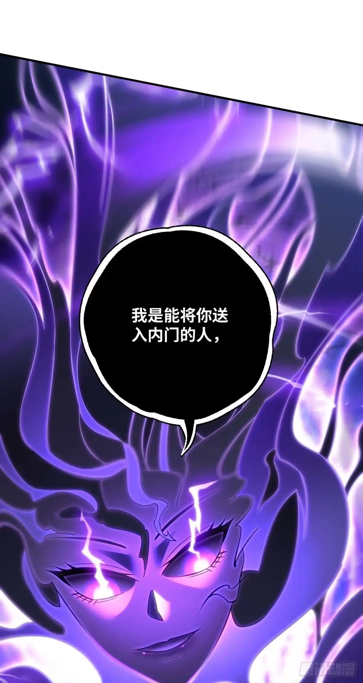 《一招制霸修真界》第7话 圣主有令 第3页