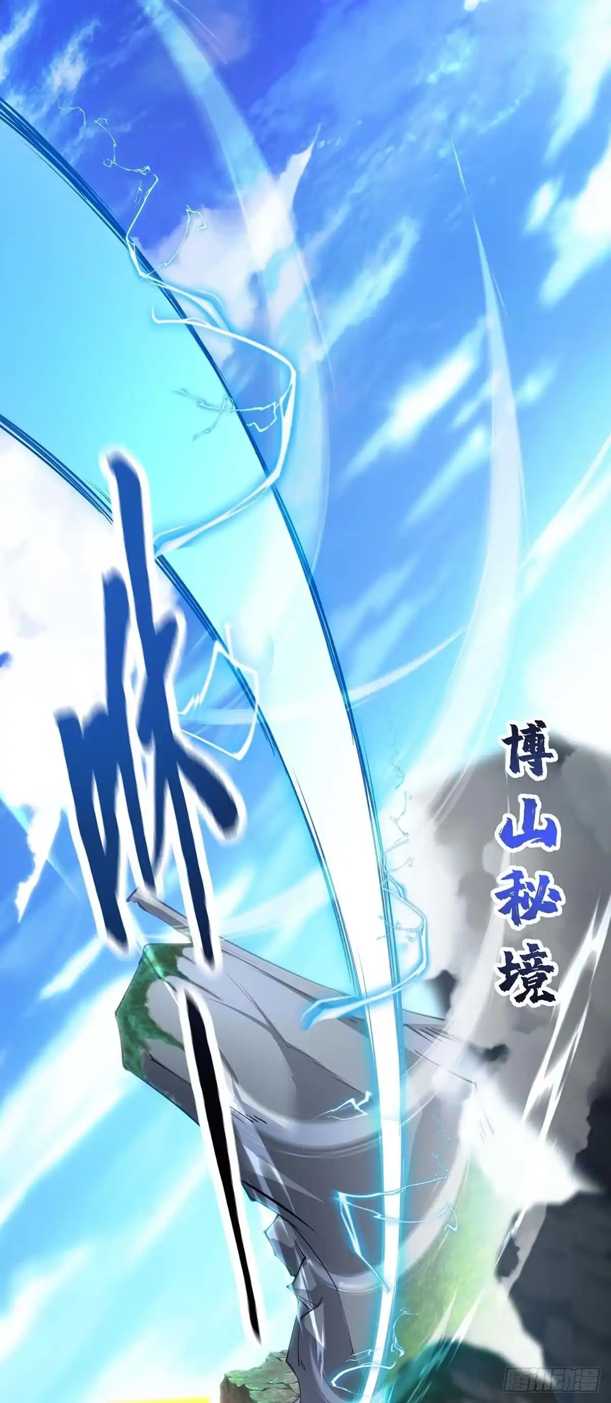 《一招制霸修真界》第7话 圣主有令 第22页