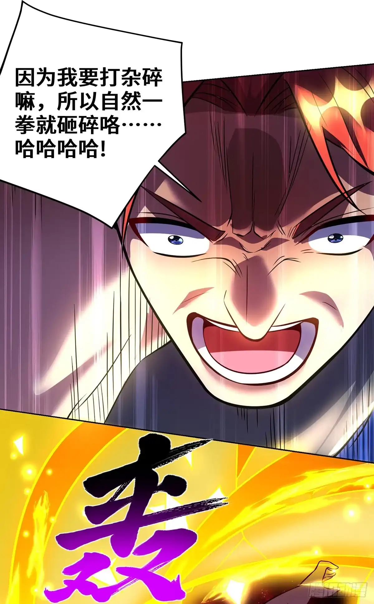 《一招制霸修真界》第79话 抢夺熔岩珠 第11页