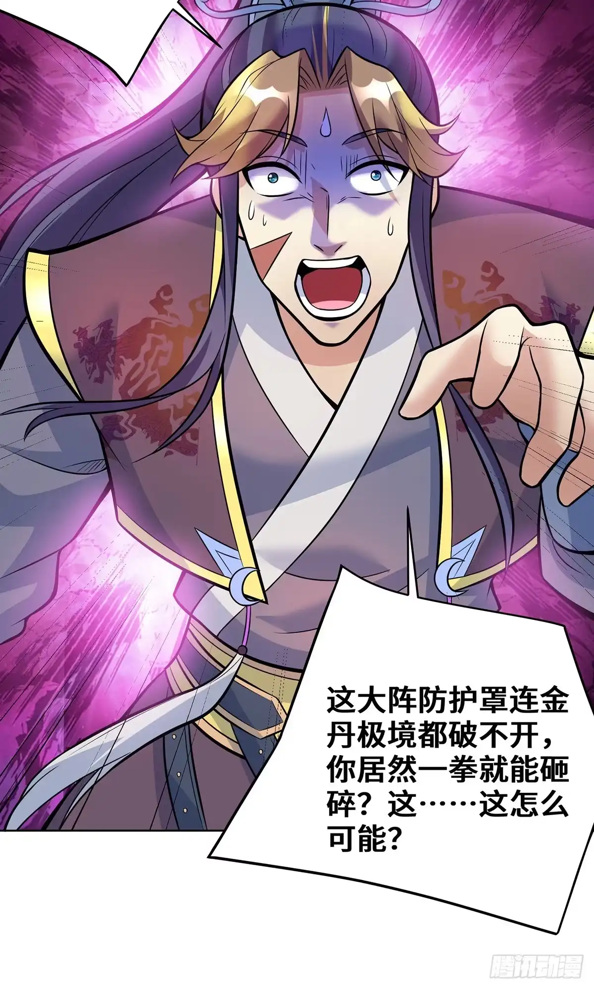 《一招制霸修真界》第79话 抢夺熔岩珠 第10页