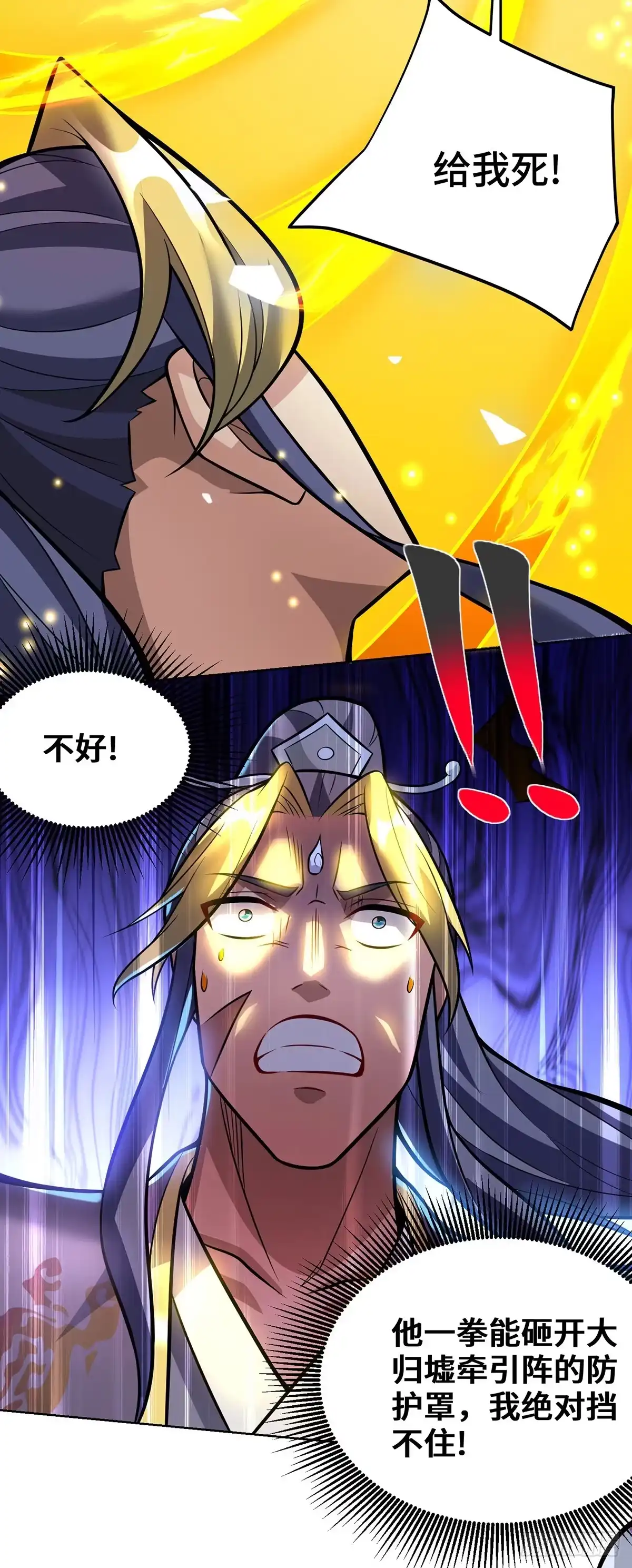 《一招制霸修真界》第79话 抢夺熔岩珠 第13页
