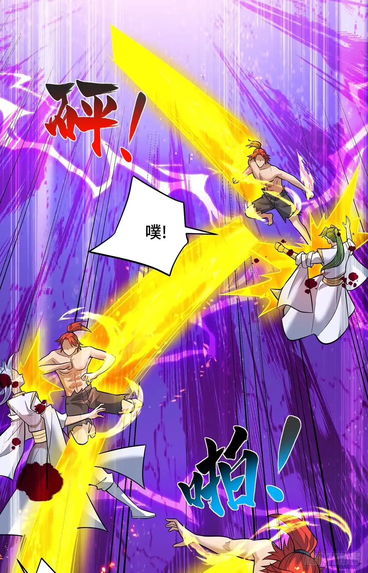 《一招制霸修真界》第79话 抢夺熔岩珠 第17页