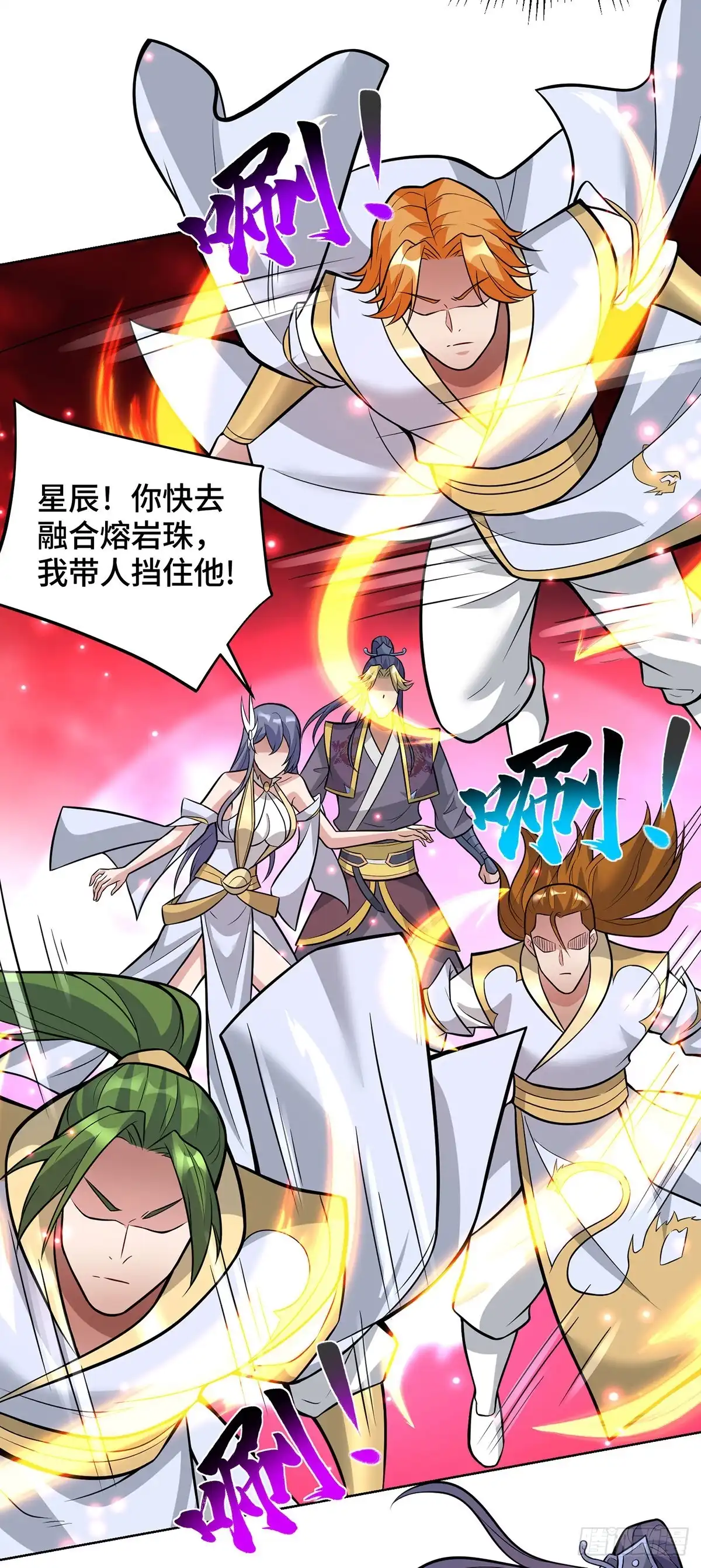 《一招制霸修真界》第79话 抢夺熔岩珠 第14页