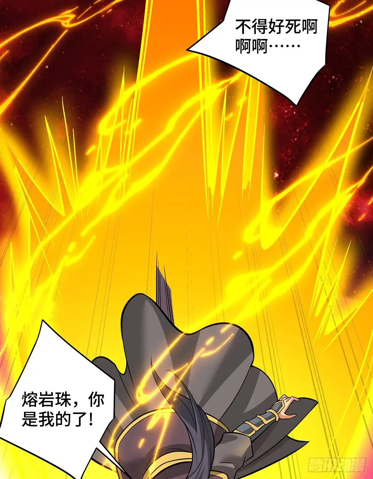 《一招制霸修真界》第79话 抢夺熔岩珠 第27页