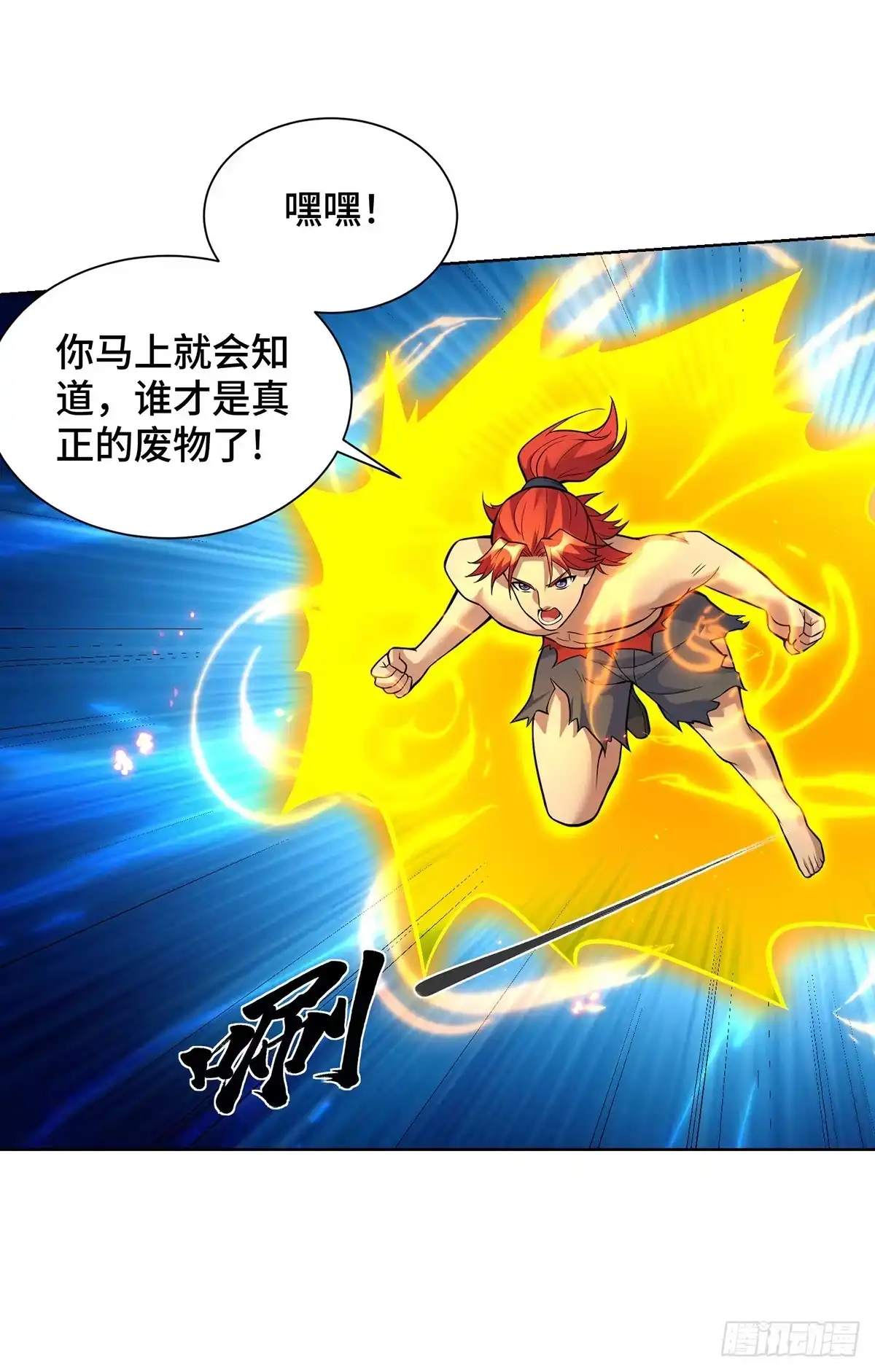 《一招制霸修真界》第79话 抢夺熔岩珠 第4页