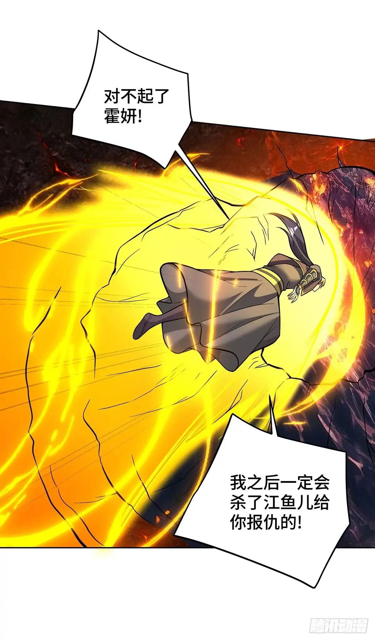 《一招制霸修真界》第79话 抢夺熔岩珠 第24页