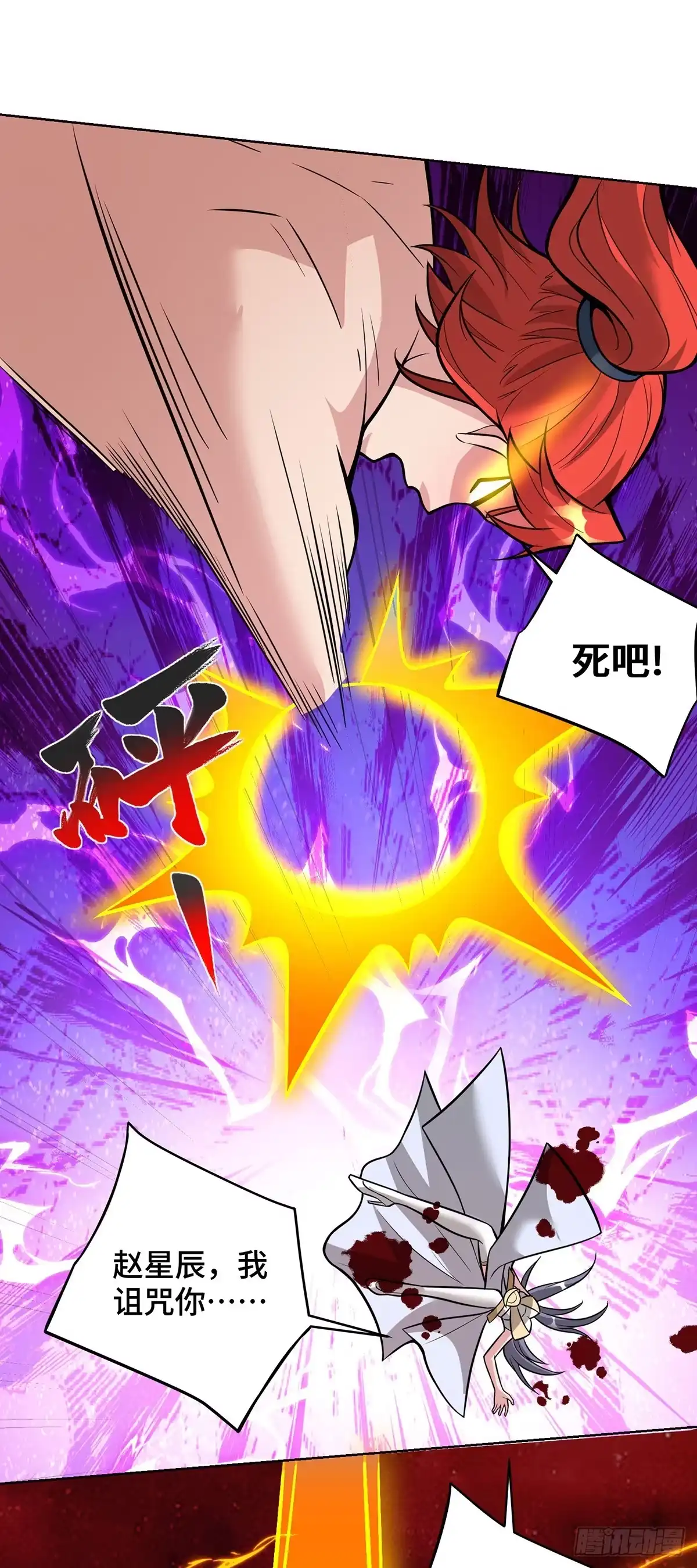 《一招制霸修真界》第79话 抢夺熔岩珠 第26页