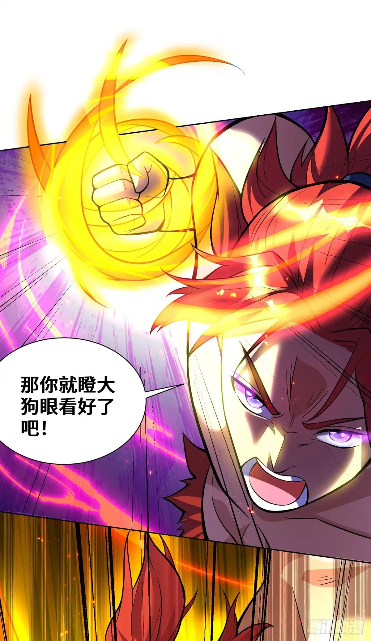 《一招制霸修真界》第79话 抢夺熔岩珠 第6页