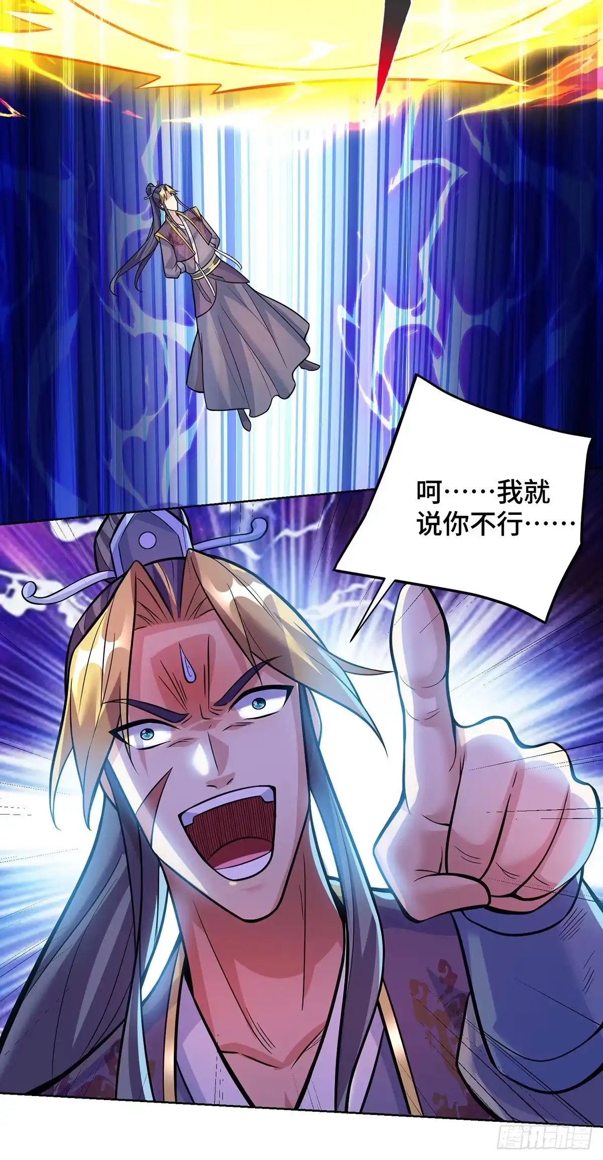 《一招制霸修真界》第79话 抢夺熔岩珠 第8页