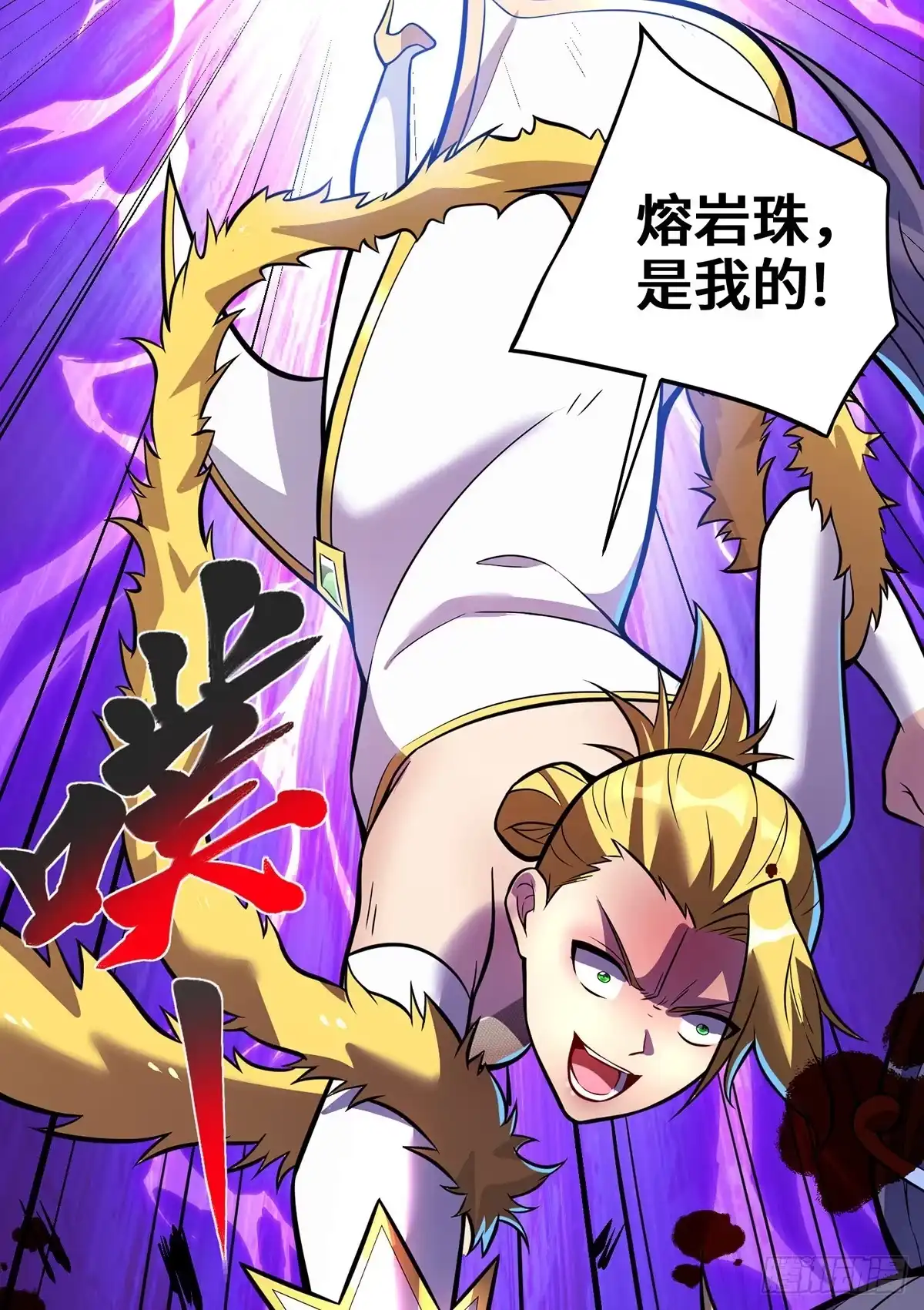 《一招制霸修真界》第79话 抢夺熔岩珠 第32页