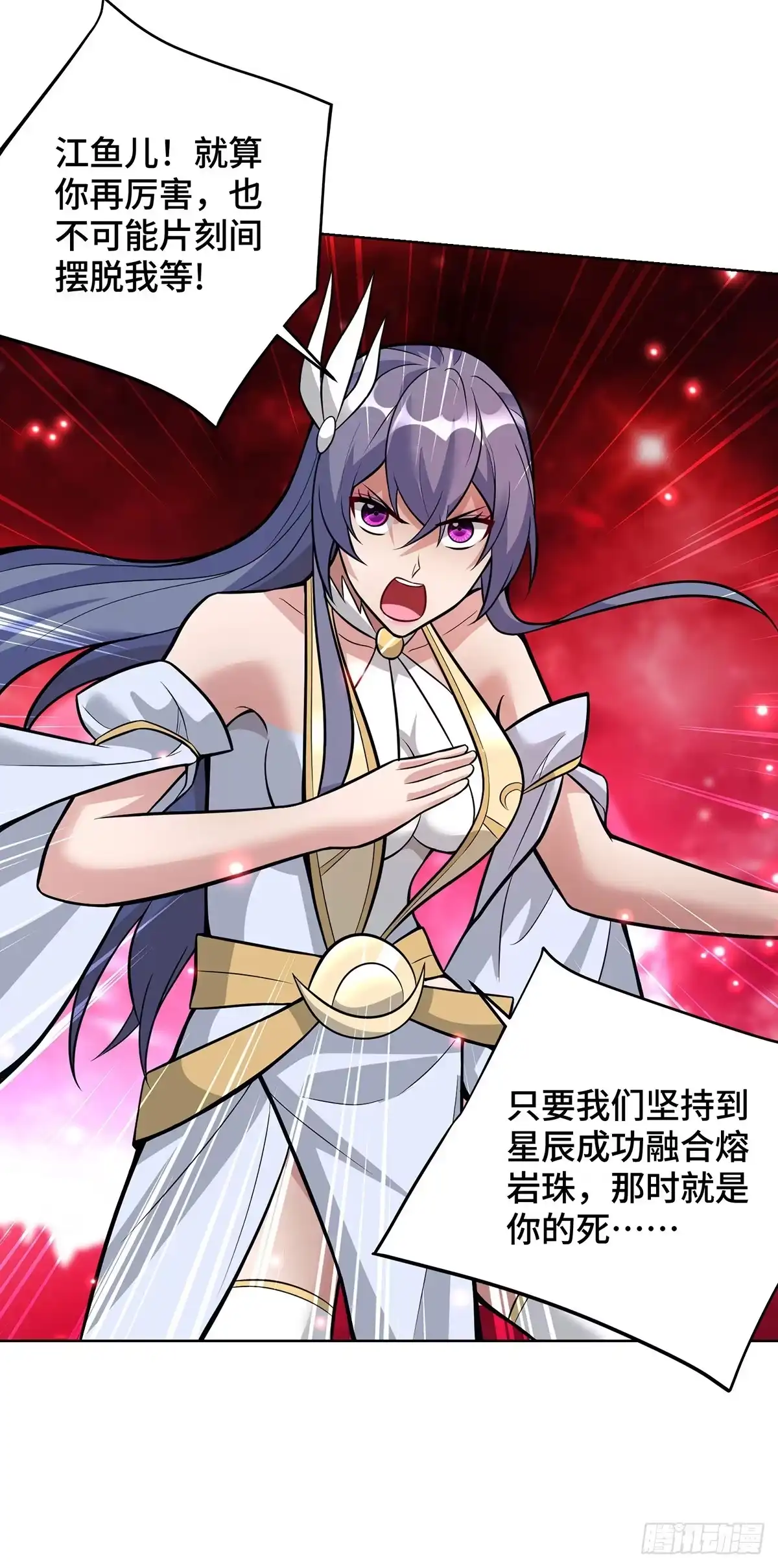 《一招制霸修真界》第79话 抢夺熔岩珠 第16页