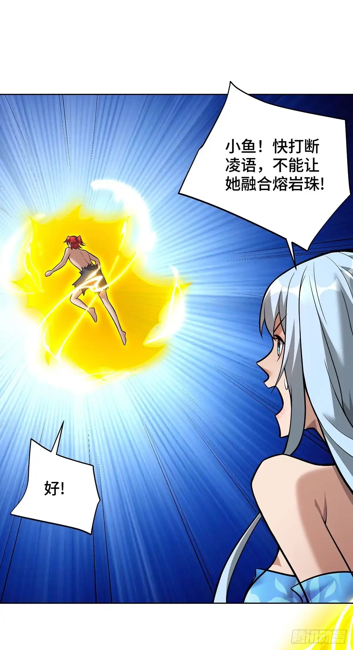 《一招制霸修真界》第80话 渔翁得利 第20页