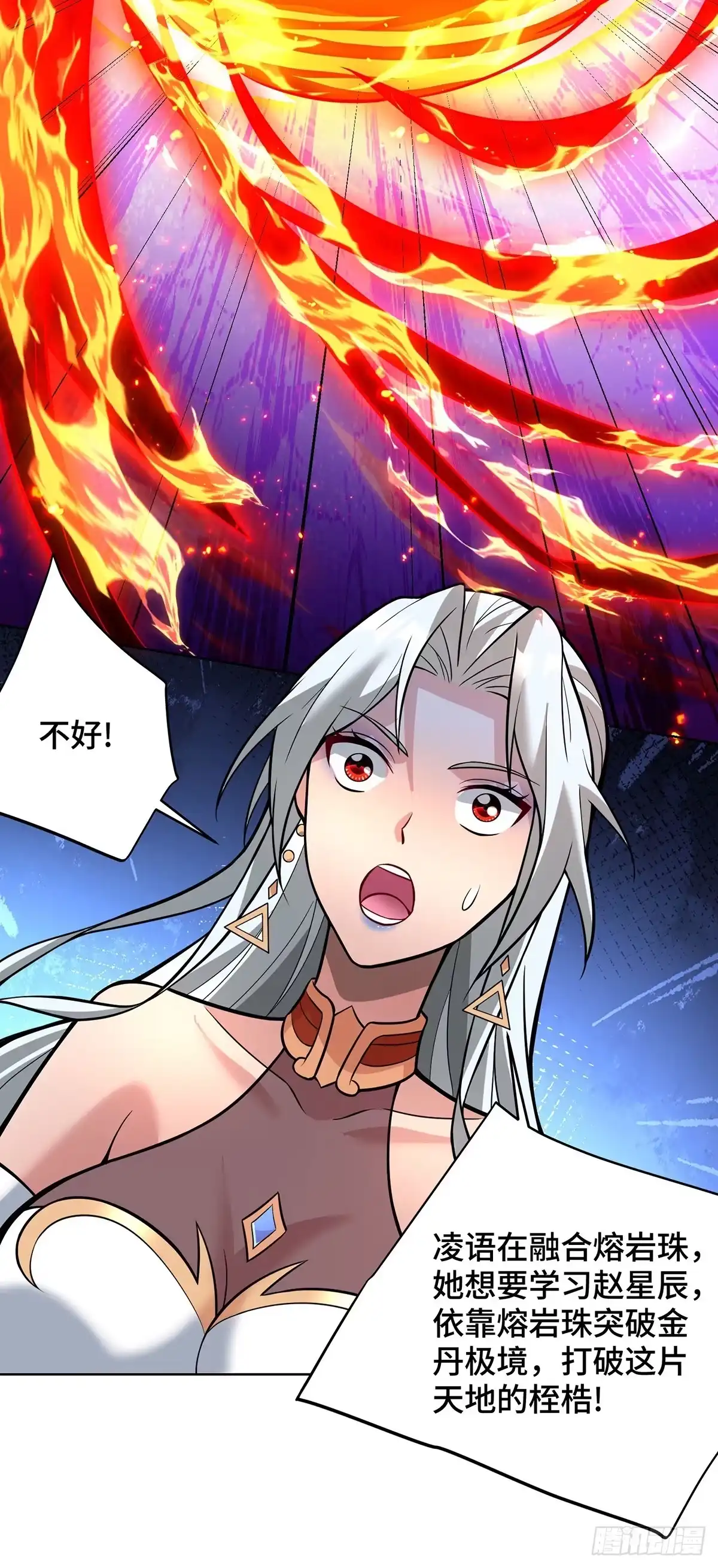 《一招制霸修真界》第80话 渔翁得利 第19页