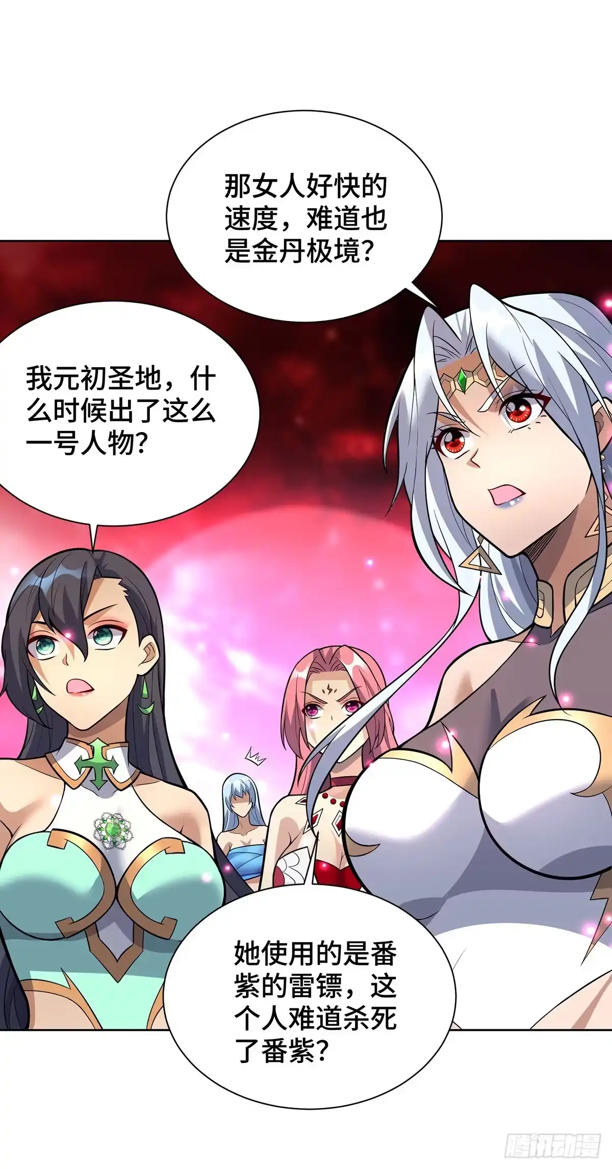 《一招制霸修真界》第80话 渔翁得利 第3页