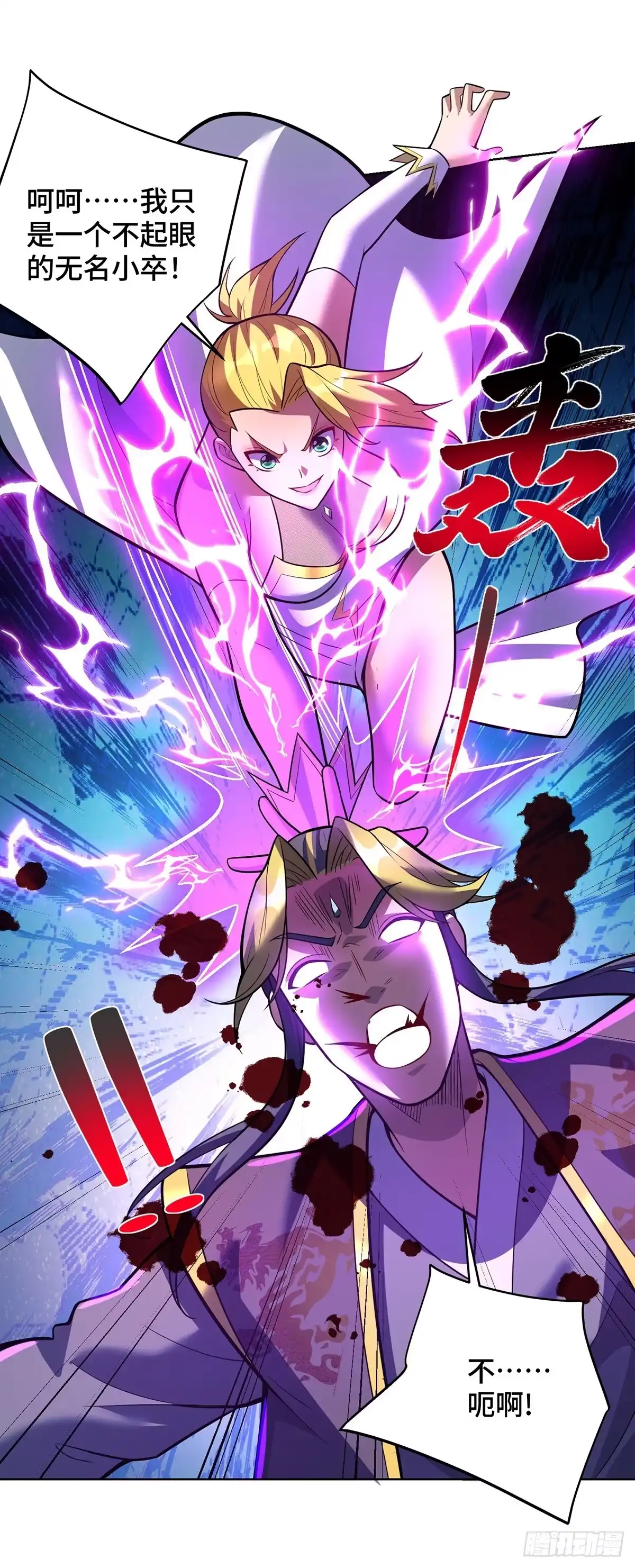 《一招制霸修真界》第80话 渔翁得利 第2页