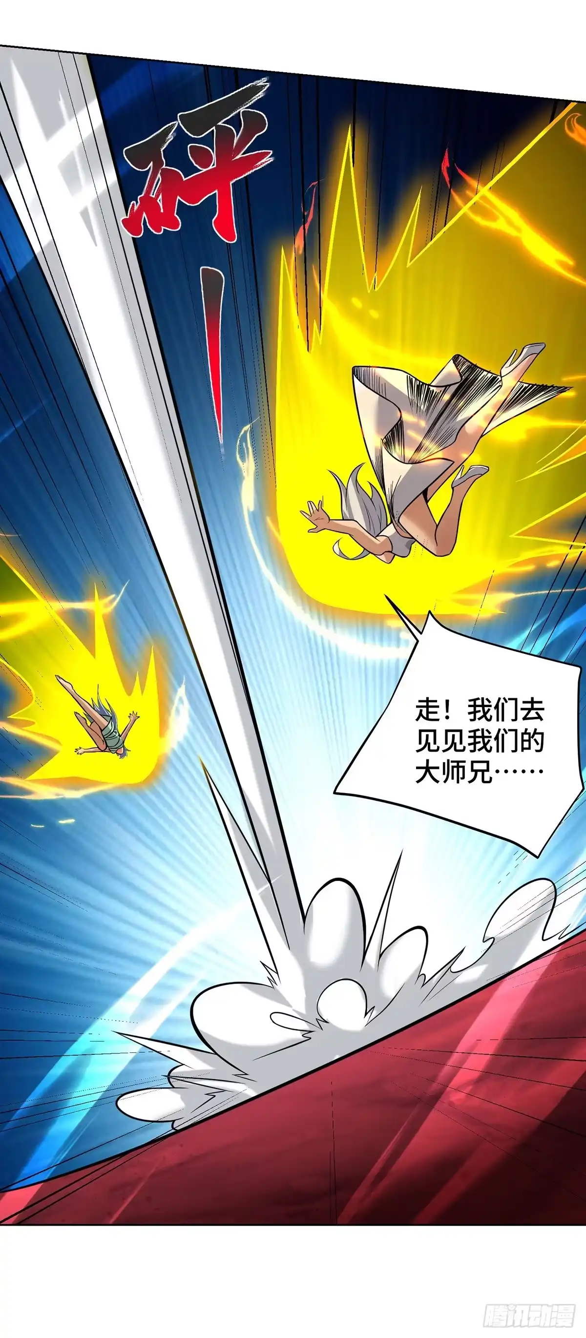 《一招制霸修真界》第80话 渔翁得利 第5页