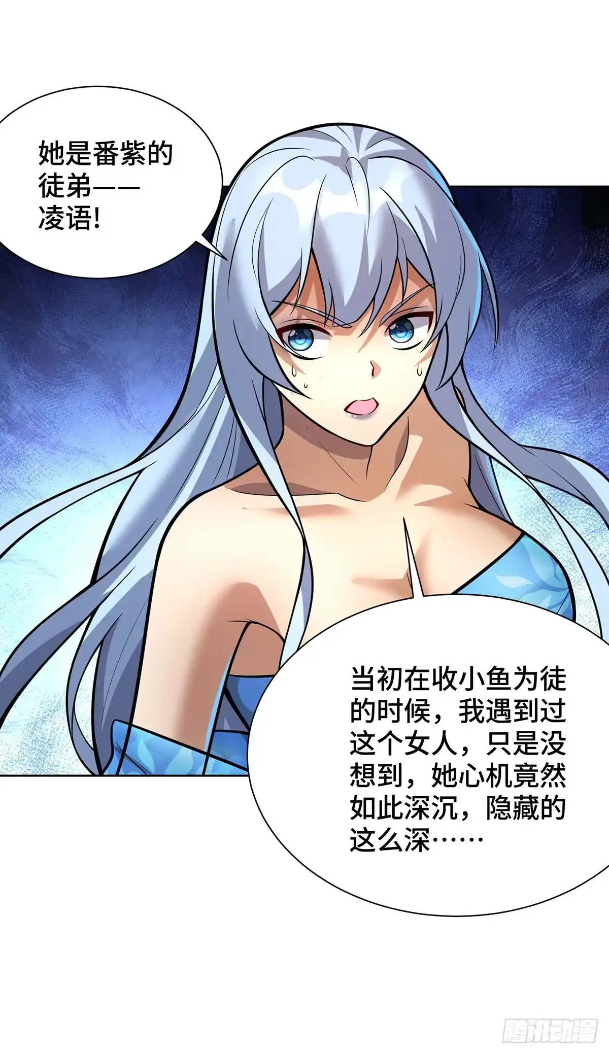 《一招制霸修真界》第80话 渔翁得利 第4页