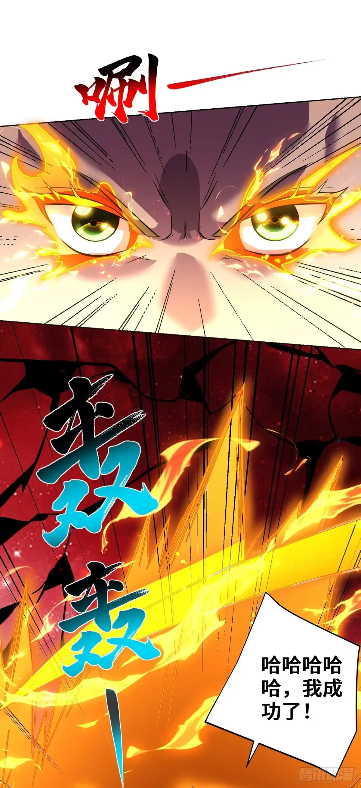《一招制霸修真界》第81话 元婴 第1页