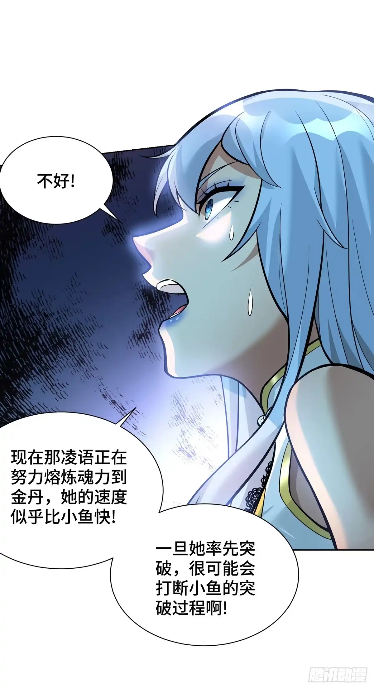 《一招制霸修真界》第81话 元婴 第21页