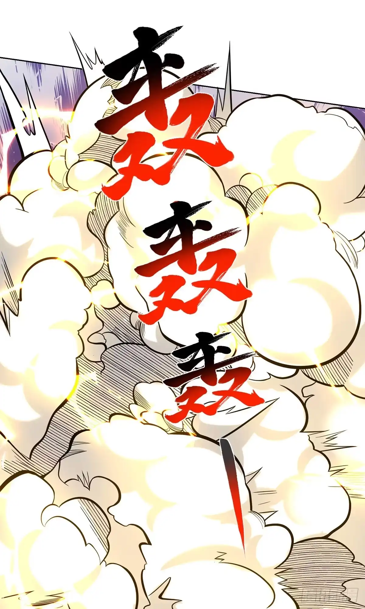 《一招制霸修真界》第82话 变身 第10页