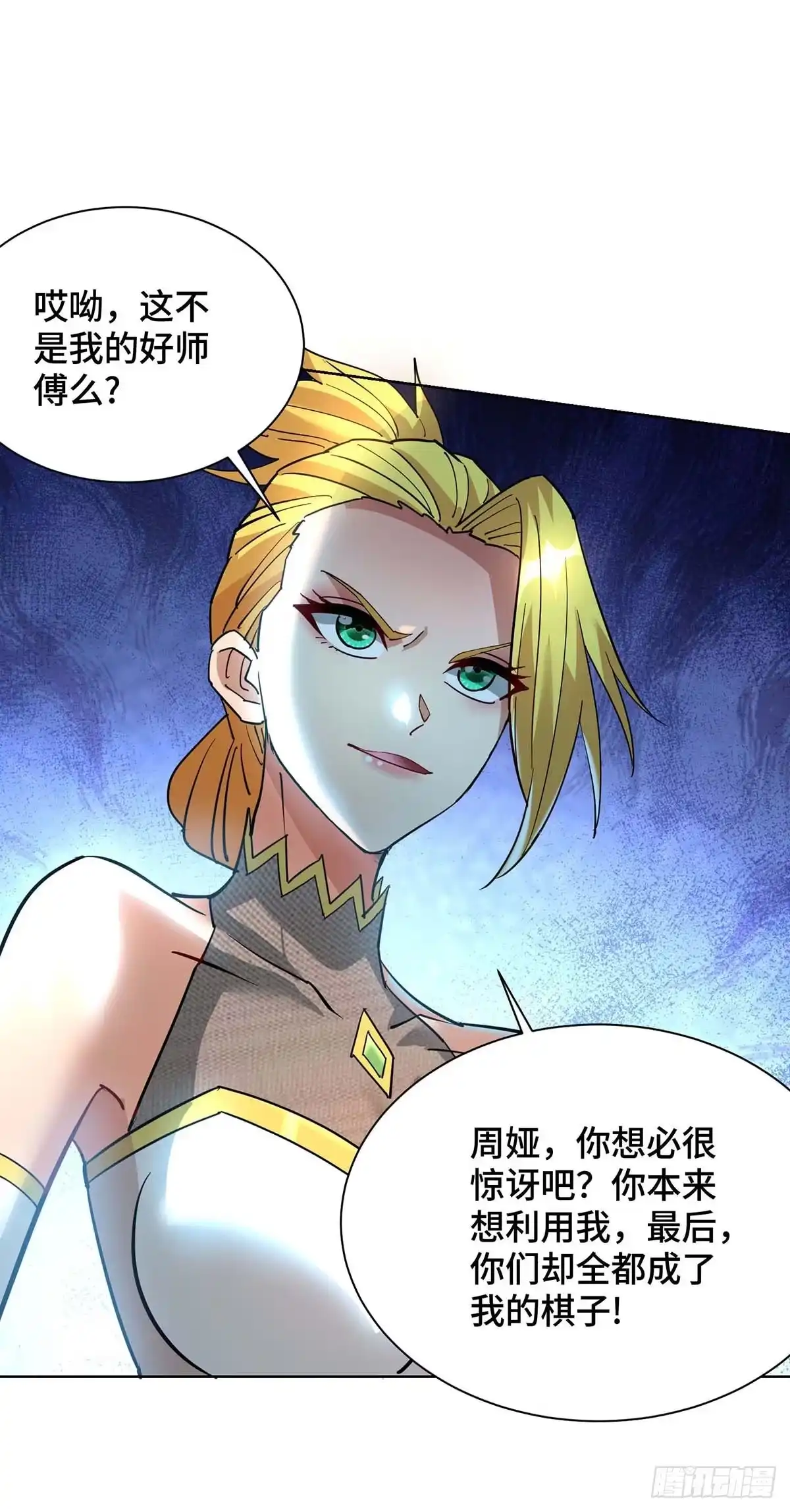 《一招制霸修真界》第83话 忏悔 第8页