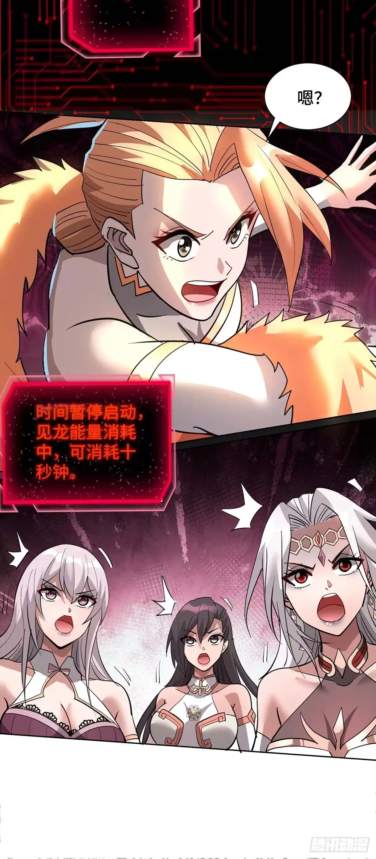 《一招制霸修真界》第83话 忏悔 第24页