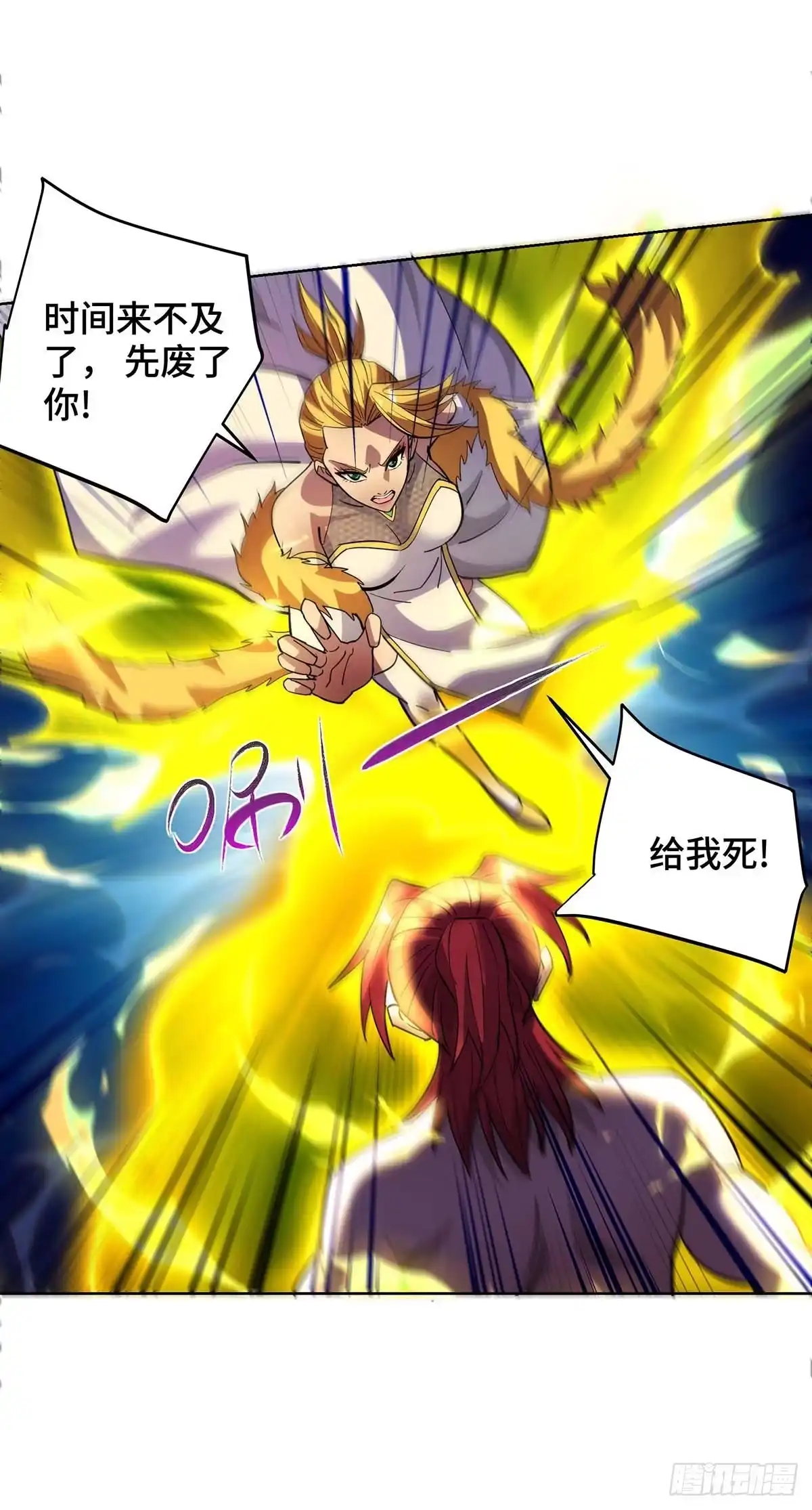 《一招制霸修真界》第83话 忏悔 第6页