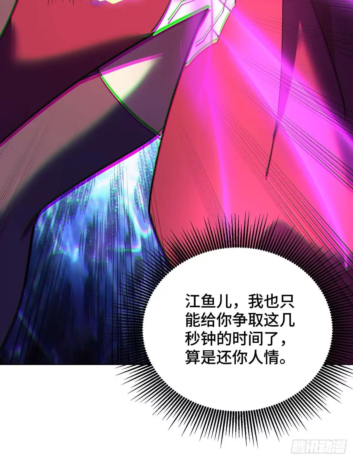 《一招制霸修真界》第83话 忏悔 第18页