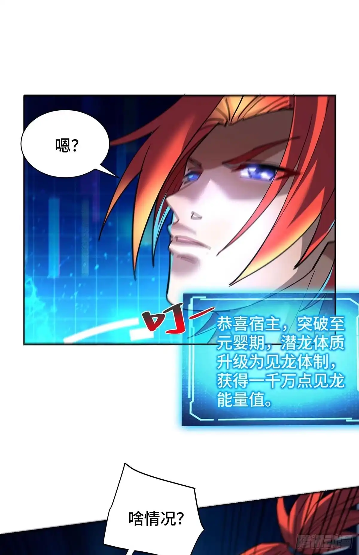 《一招制霸修真界》第83话 忏悔 第19页