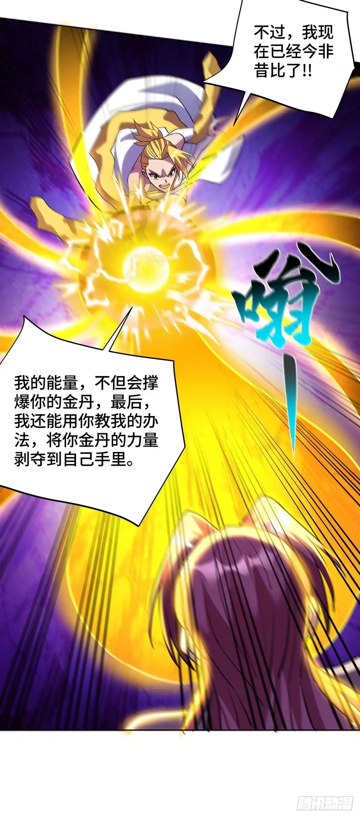 《一招制霸修真界》第83话 忏悔 第16页