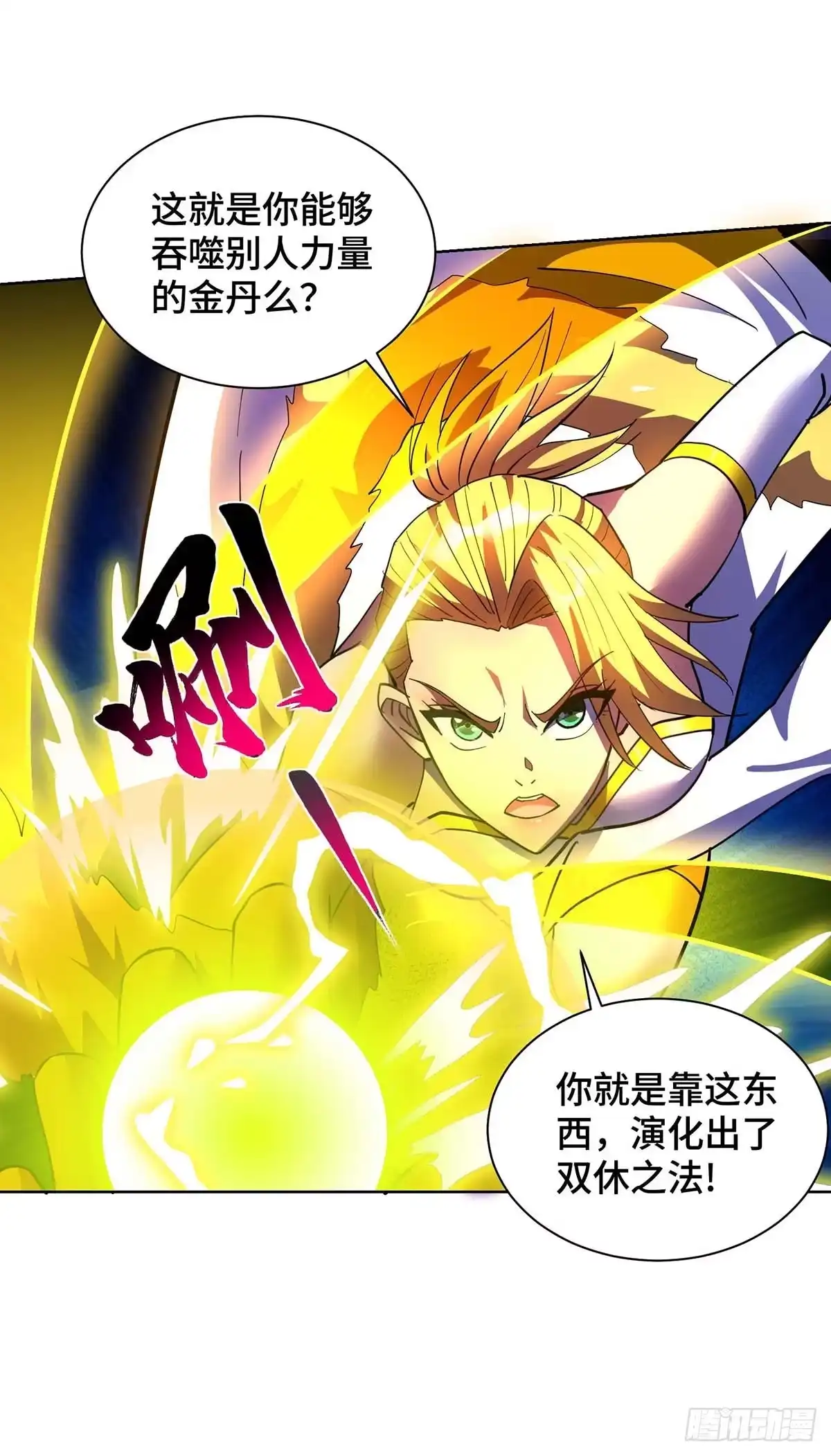 《一招制霸修真界》第83话 忏悔 第13页