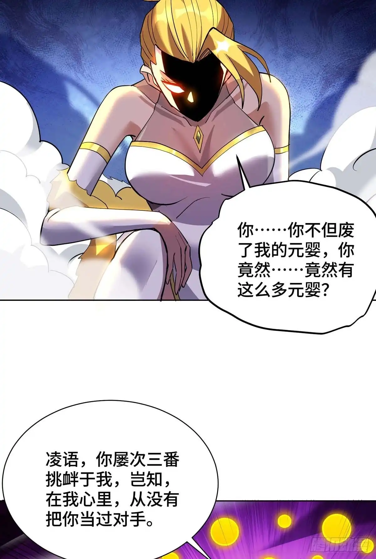 《一招制霸修真界》第84话 抢夺元婴 第25页
