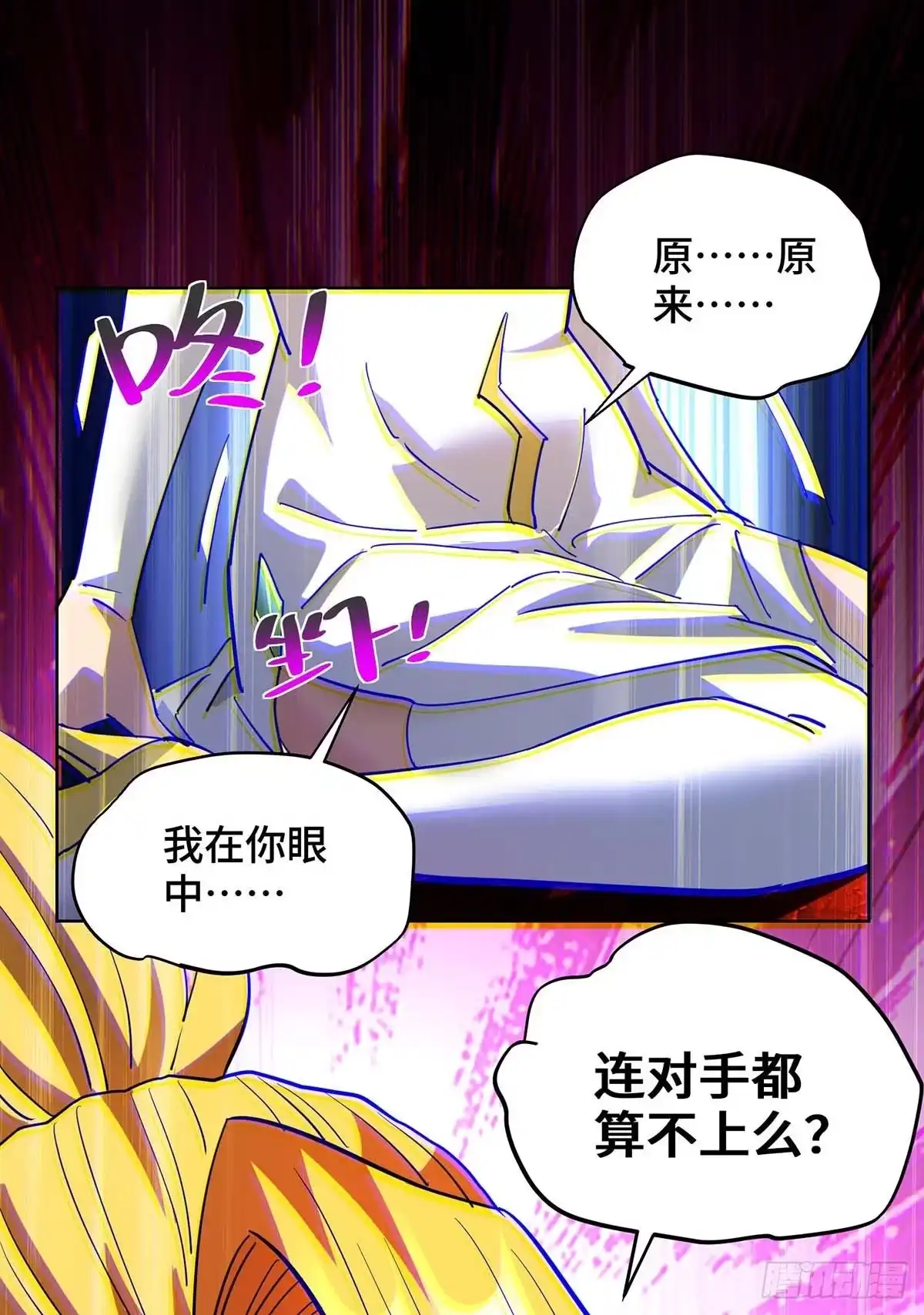 《一招制霸修真界》第84话 抢夺元婴 第27页
