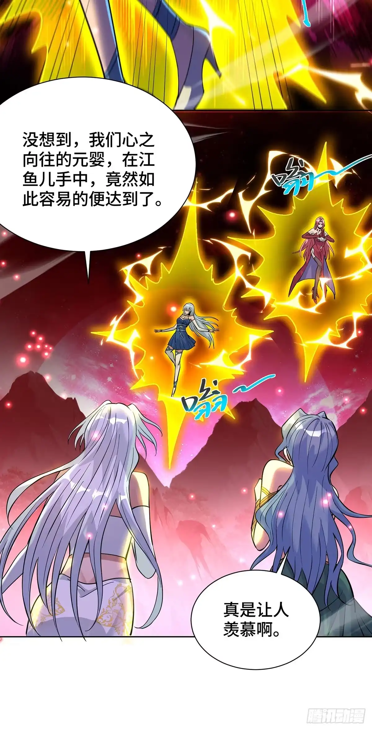 《一招制霸修真界》第85话 全体突破 第8页