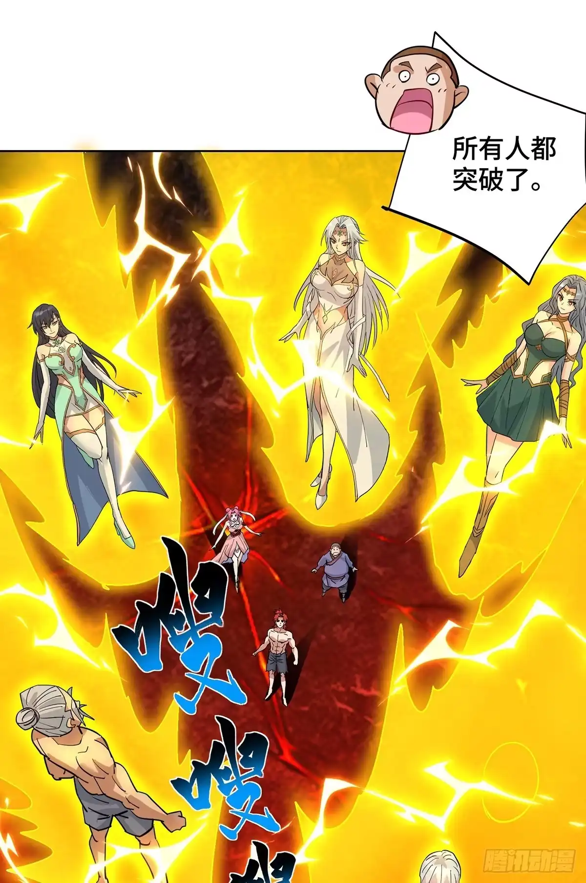 《一招制霸修真界》第85话 全体突破 第29页