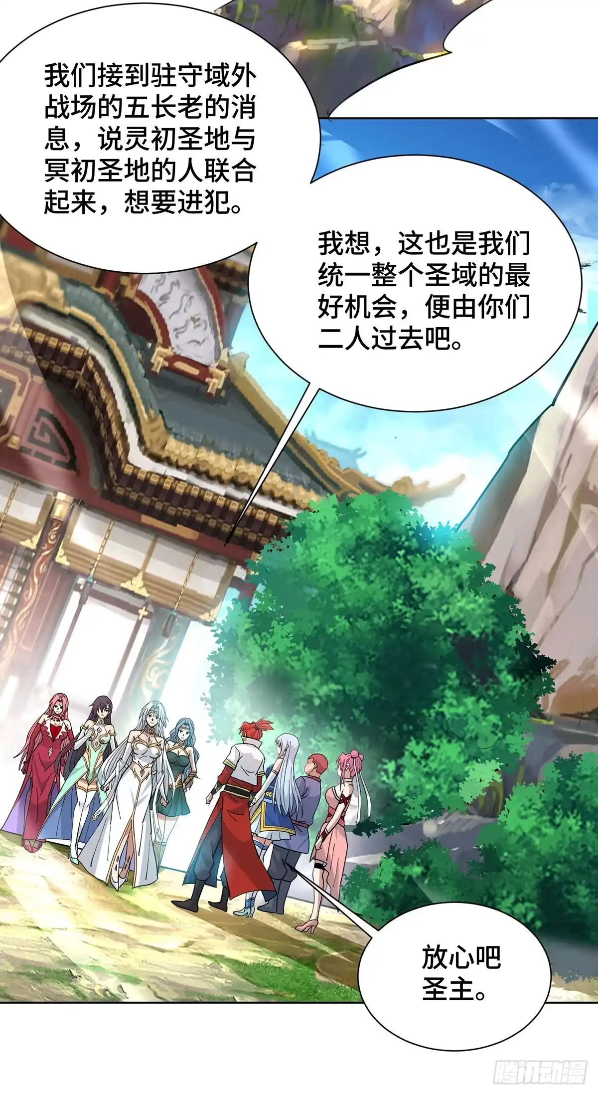 《一招制霸修真界》第86话 敌军来犯 第9页