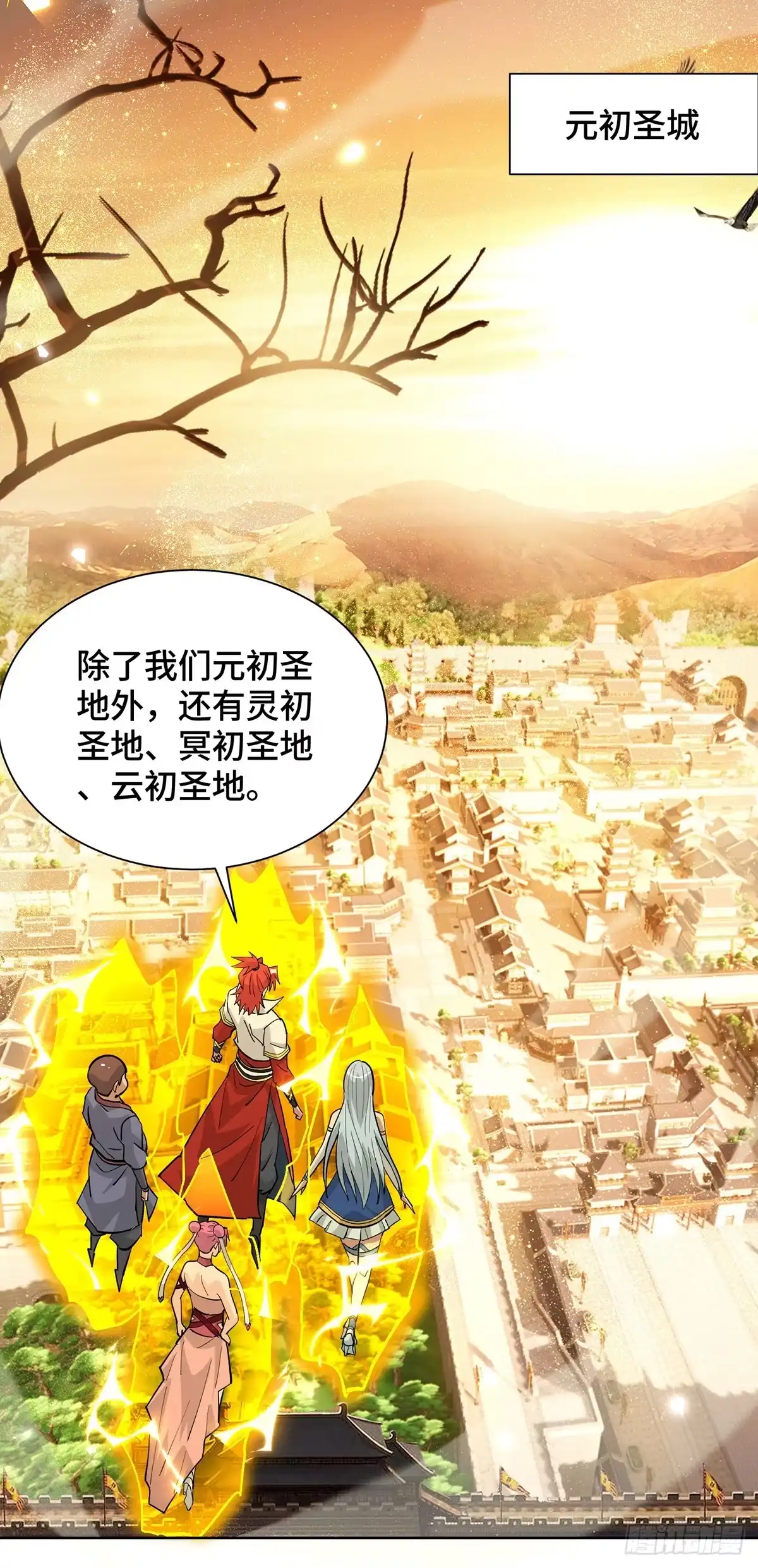 《一招制霸修真界》第86话 敌军来犯 第17页