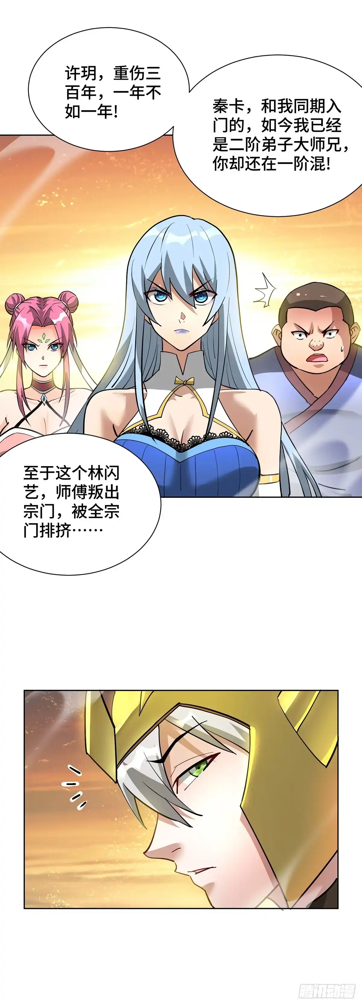 《一招制霸修真界》第86话 敌军来犯 第26页