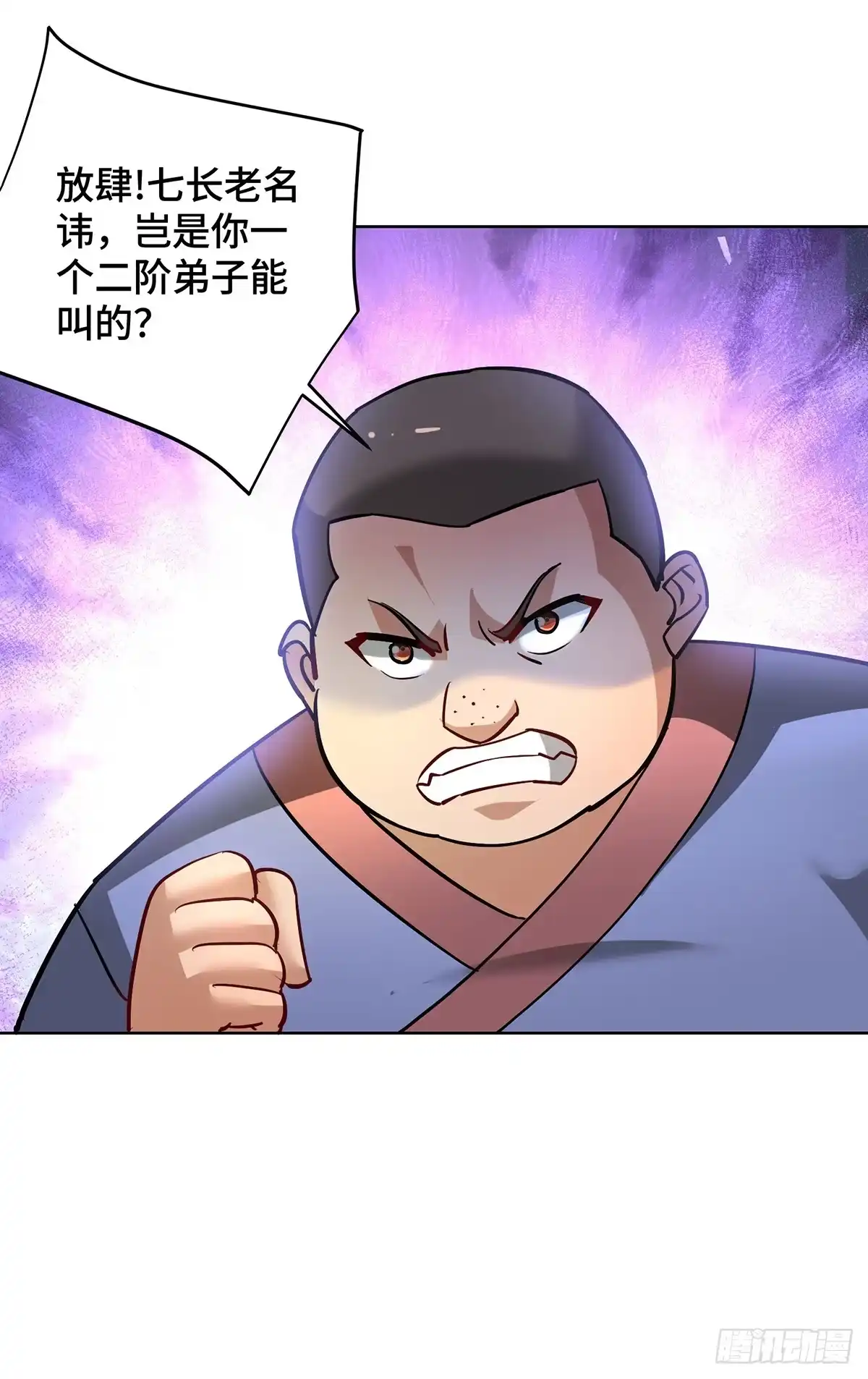 《一招制霸修真界》第86话 敌军来犯 第24页