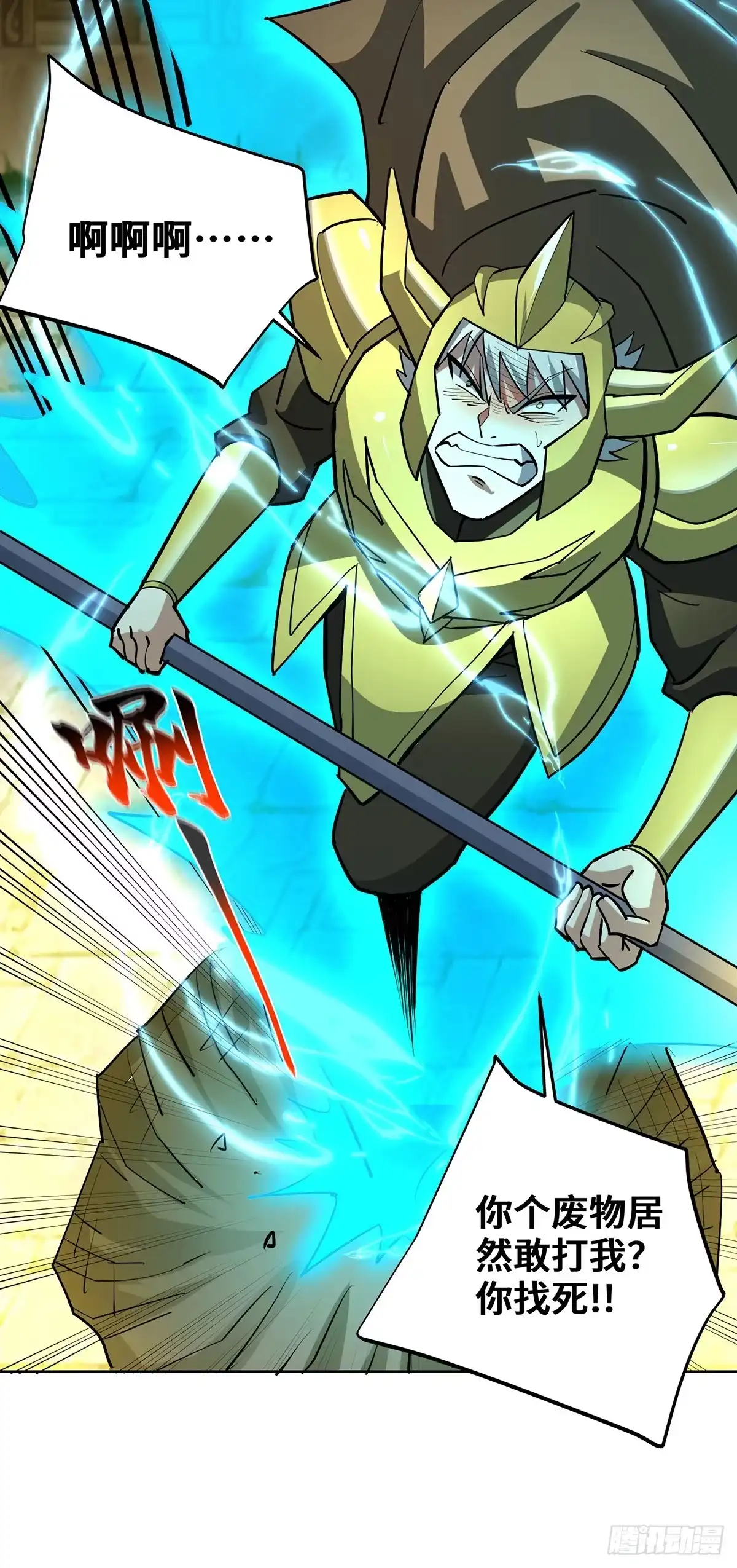 《一招制霸修真界》第87话 交出令牌 第7页