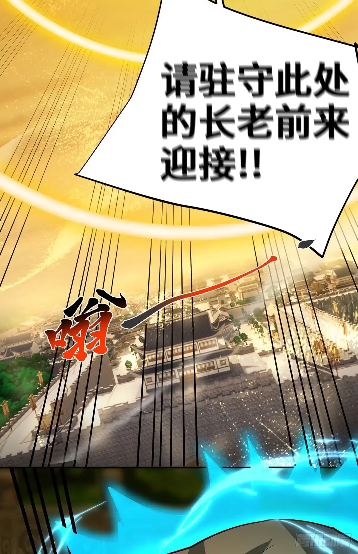 《一招制霸修真界》第87话 交出令牌 第6页